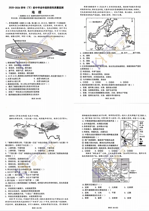2026年沈阳市一模【地理】和【生物】试卷分享!!和平、沈河、皇姑、大东、浑南,持续更新中~~ 第9张