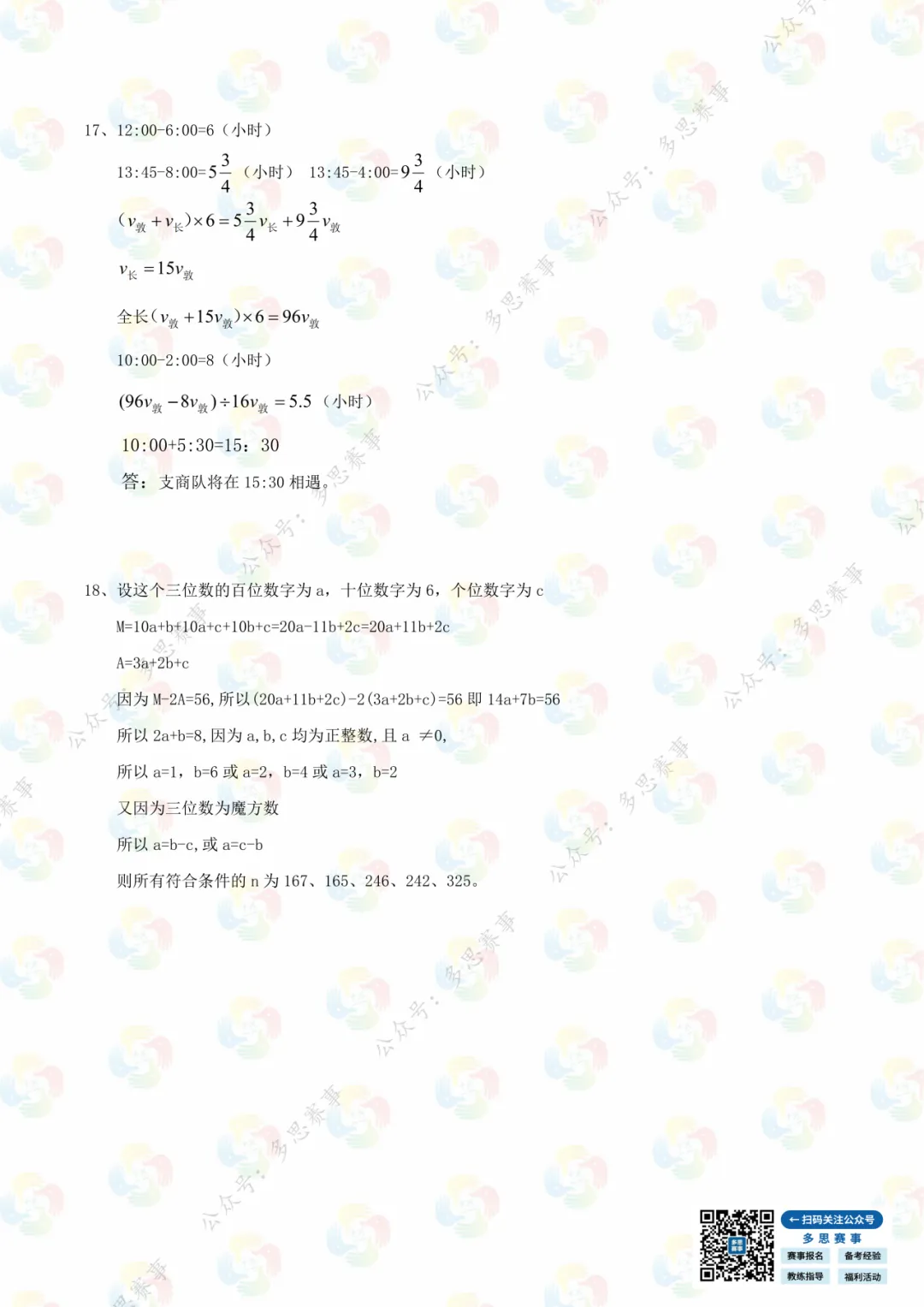 免费领!六年级海峡杯近三年真题!附报名方式 第10张