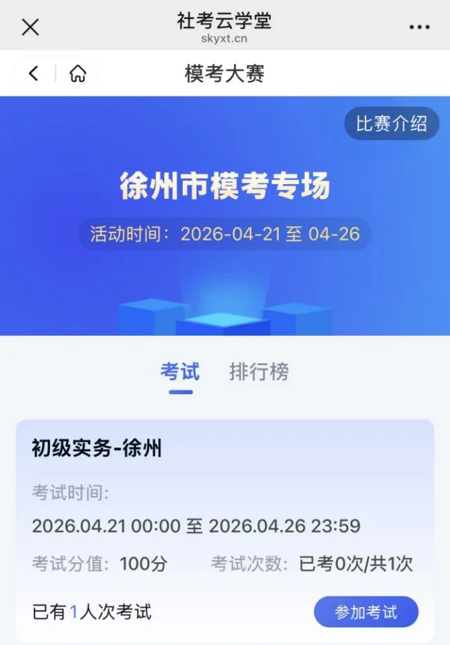 2026年社会工作者“全真模拟考试”正式开启! 第5张
