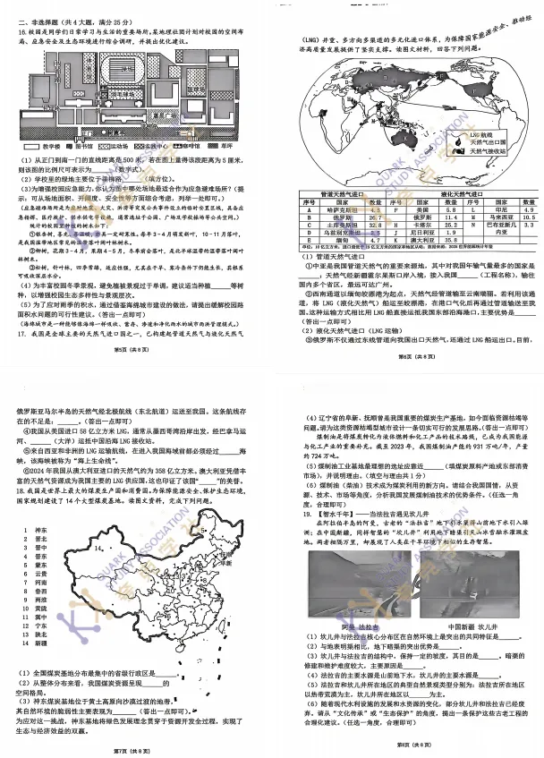 2026年沈阳市一模【地理】和【生物】试卷分享!!和平、沈河、皇姑、大东、浑南,持续更新中~~ 第10张