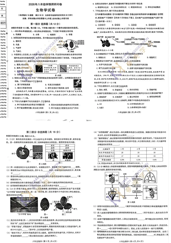 2026年沈阳市一模【地理】和【生物】试卷分享!!和平、沈河、皇姑、大东、浑南,持续更新中~~ 第11张