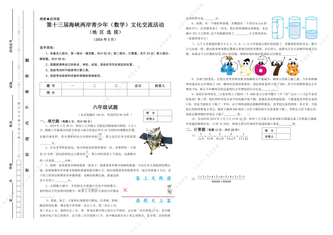 免费领!六年级海峡杯近三年真题!附报名方式 第12张