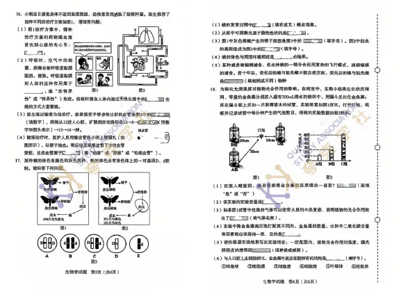 2026年沈阳市一模【地理】和【生物】试卷分享!!和平、沈河、皇姑、大东、浑南,持续更新中~~ 第14张