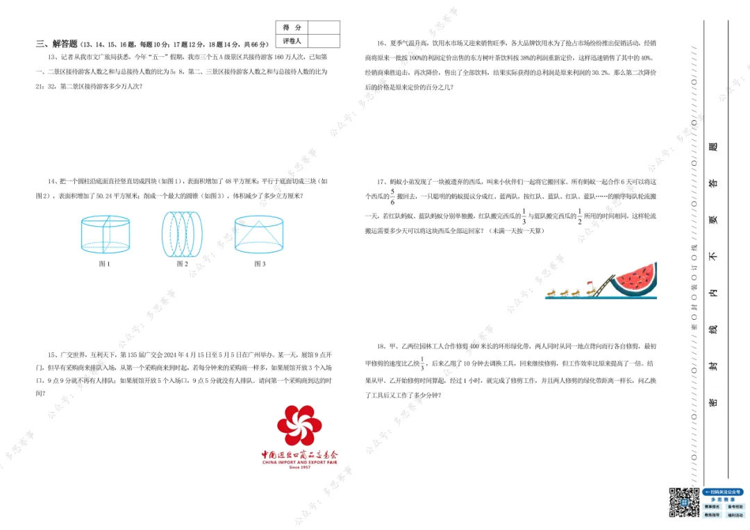 免费领!六年级海峡杯近三年真题!附报名方式 第13张