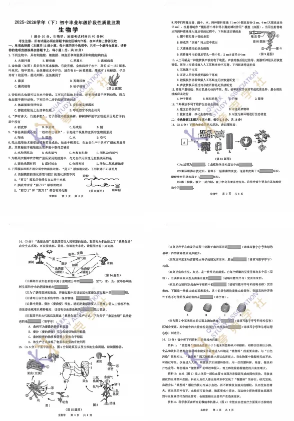 2026年沈阳市一模【地理】和【生物】试卷分享!!和平、沈河、皇姑、大东、浑南,持续更新中~~ 第15张