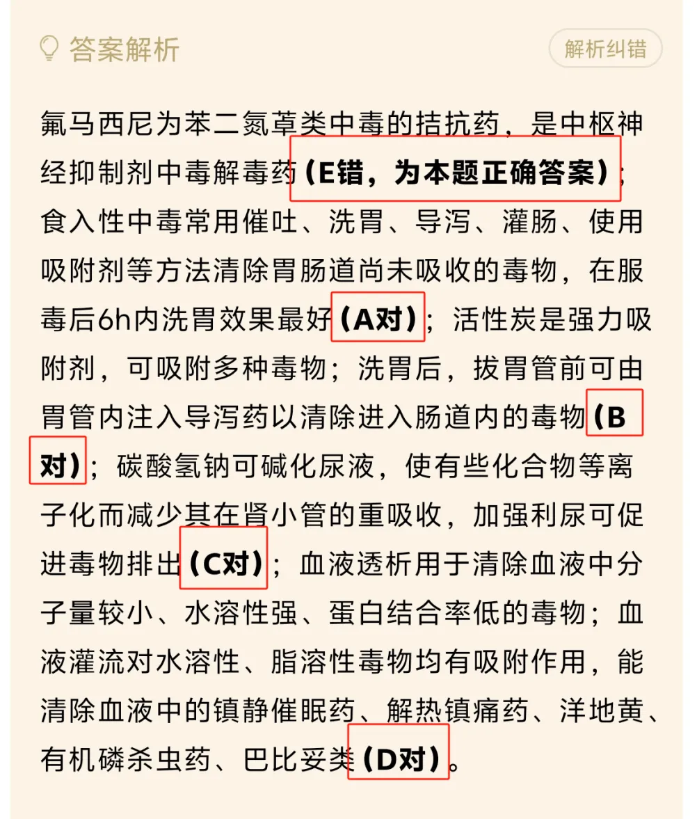 百所护理院校真题合集!70000+题逐题精讲!带你期末高效突击! 第16张