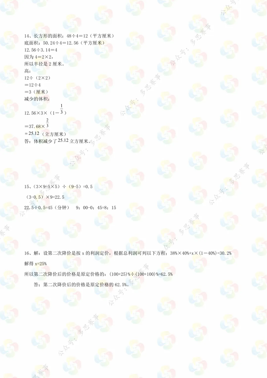 免费领!六年级海峡杯近三年真题!附报名方式 第16张