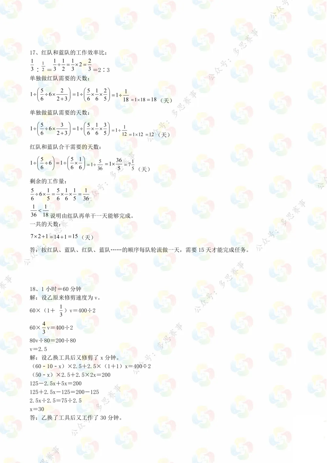 免费领!六年级海峡杯近三年真题!附报名方式 第17张