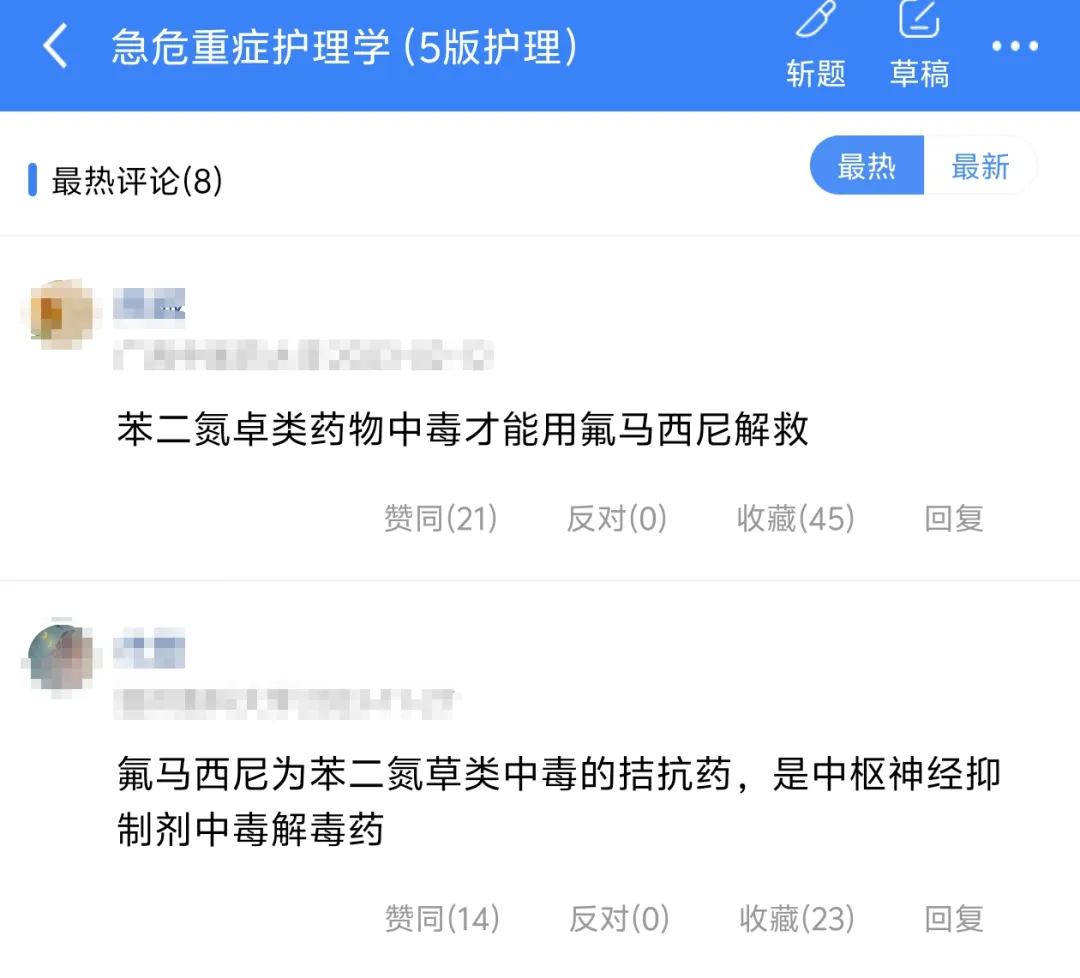 百所护理院校真题合集!70000+题逐题精讲!带你期末高效突击! 第17张