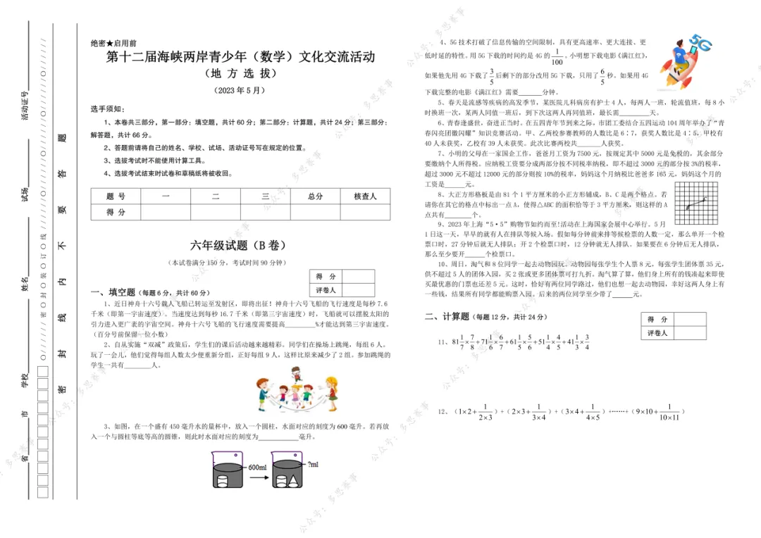 免费领!六年级海峡杯近三年真题!附报名方式 第19张