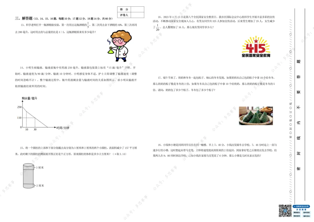 免费领!六年级海峡杯近三年真题!附报名方式 第20张