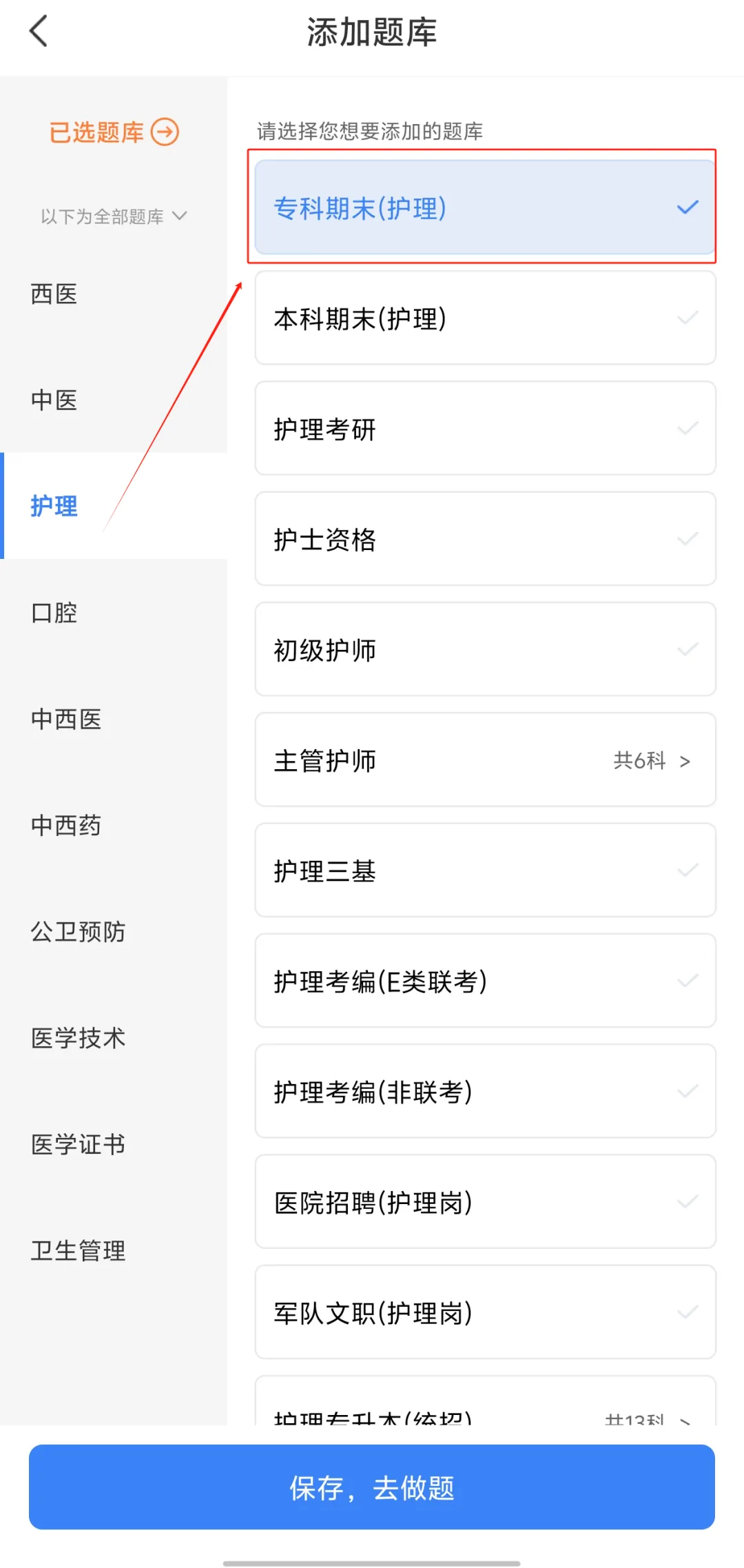 百所护理院校真题合集!70000+题逐题精讲!带你期末高效突击! 第20张