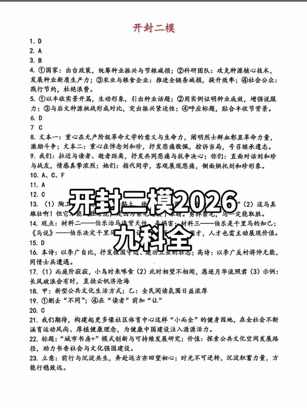 提前发送,九科齐全!开封高三二模全科试卷及答案汇总! 第4张