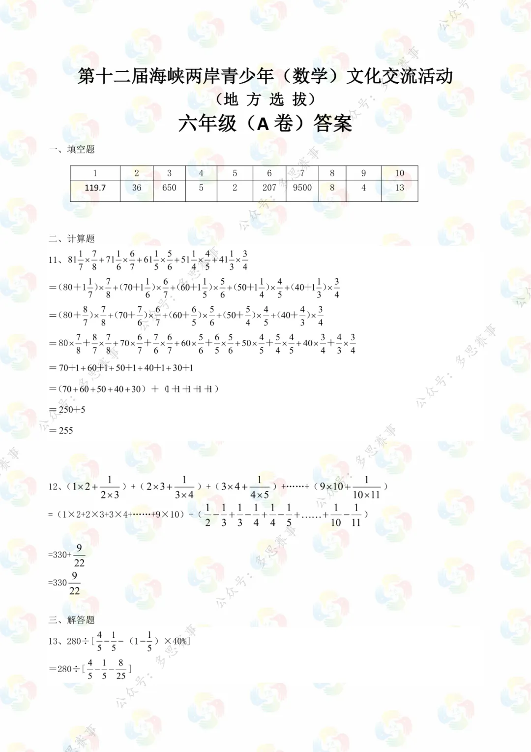 免费领!六年级海峡杯近三年真题!附报名方式 第23张