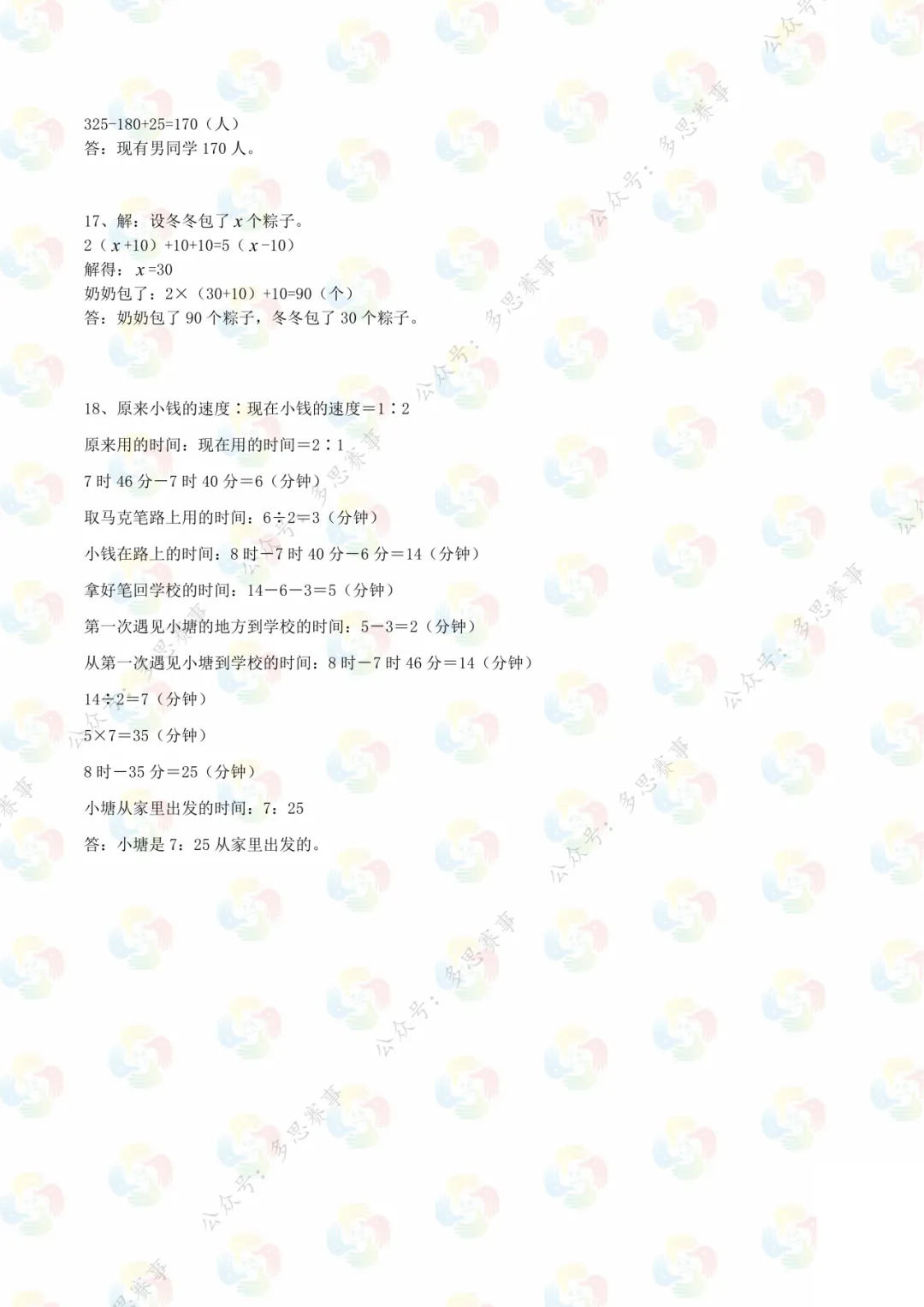 免费领!六年级海峡杯近三年真题!附报名方式 第25张