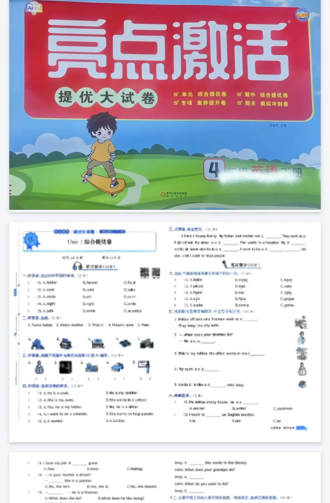 《亮点激活提优大试卷》2026春外研版英语34年级下册丨pdf电子版,可下载打印, 第1张