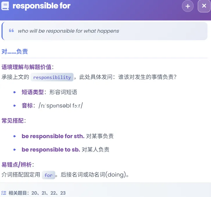 别再死记硬背!26届上海中考一模三组高频词+闯关练习帮你考前救急! 第13张