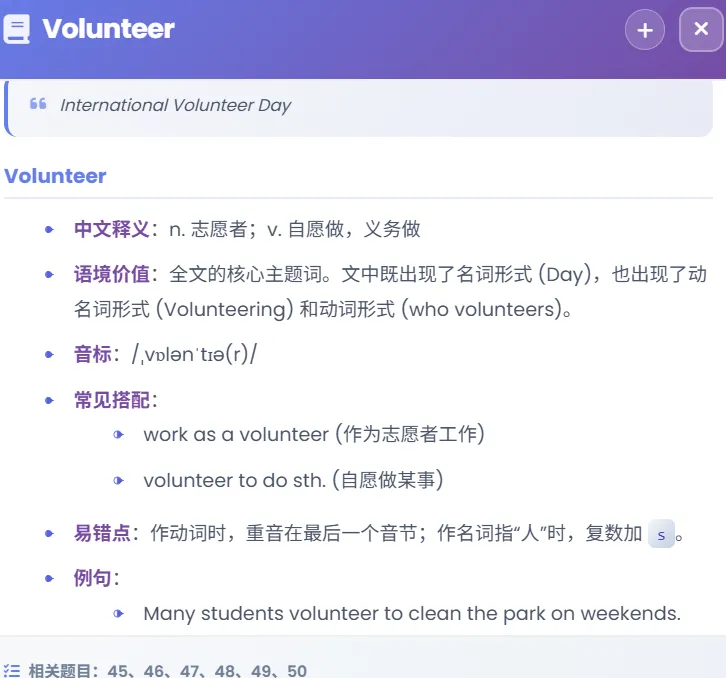 别再死记硬背!26届上海中考一模三组高频词+闯关练习帮你考前救急! 第14张