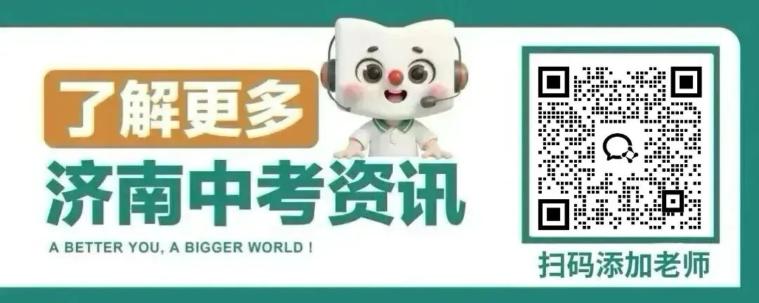 五一前开考!2026济南中考二模考试时间汇总! 第1张