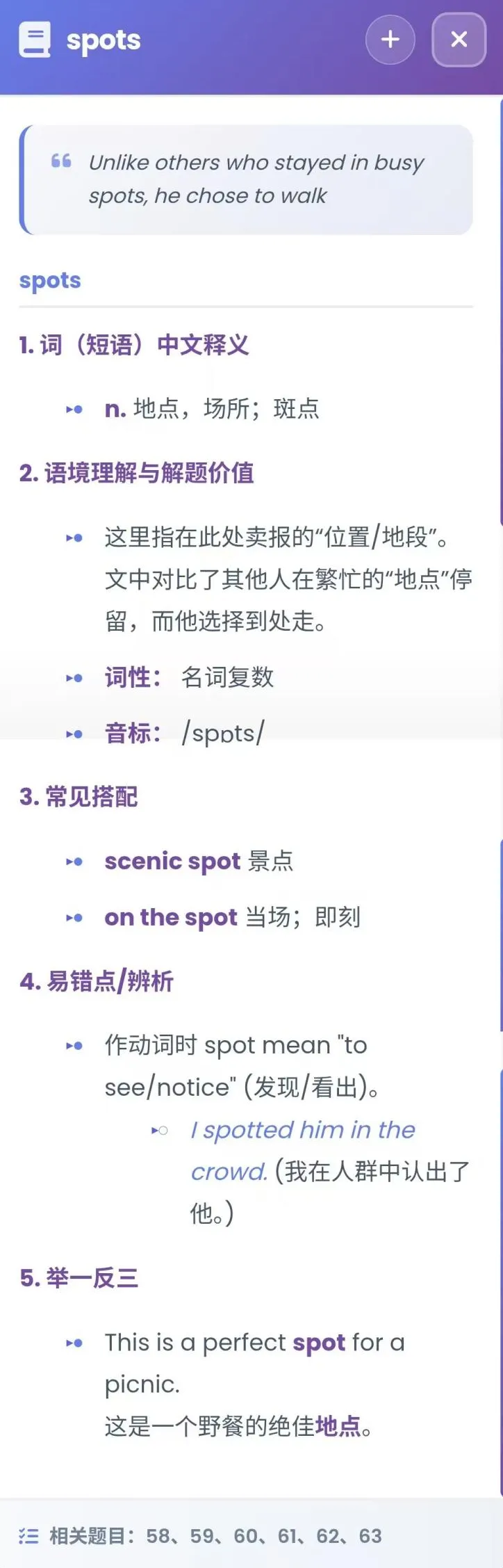 别再死记硬背!26届上海中考一模三组高频词+闯关练习帮你考前救急! 第15张