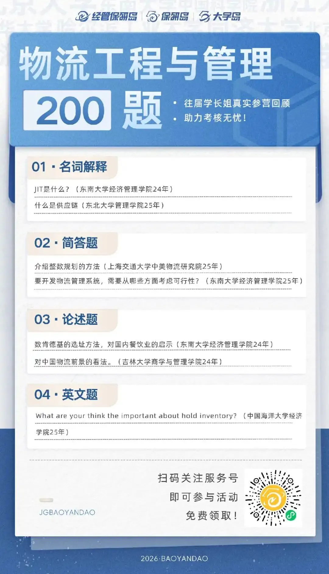 真题更新 | 物流工程笔面试200题 第5张