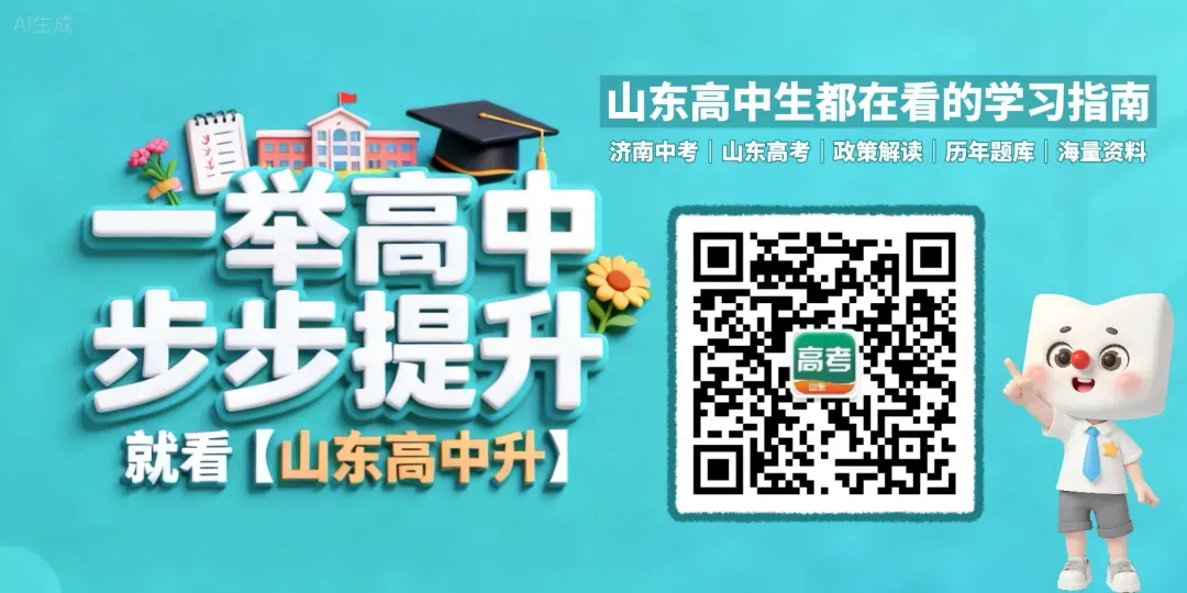 五一前开考!2026济南中考二模考试时间汇总! 第5张