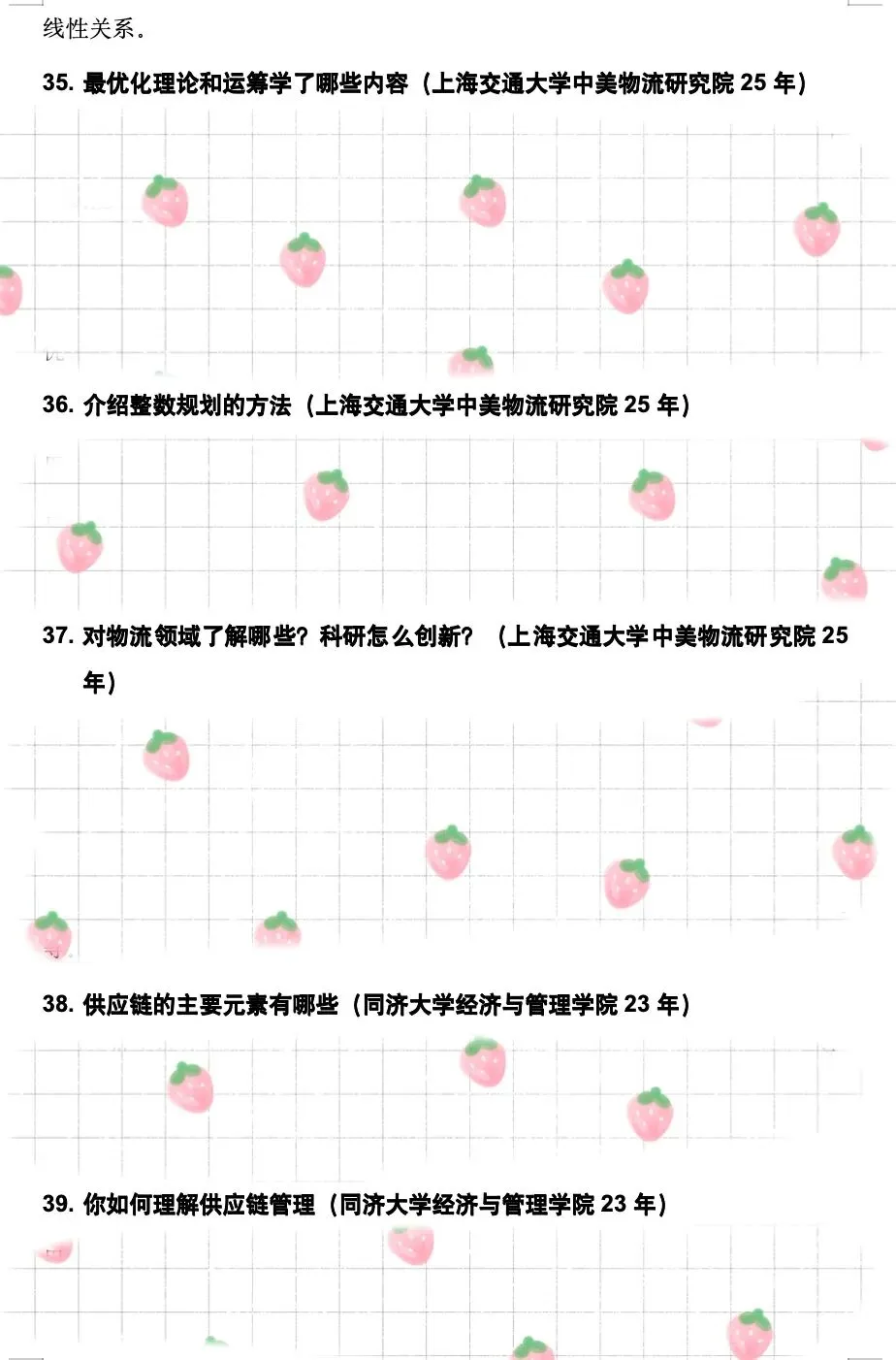 真题更新 | 物流工程笔面试200题 第7张