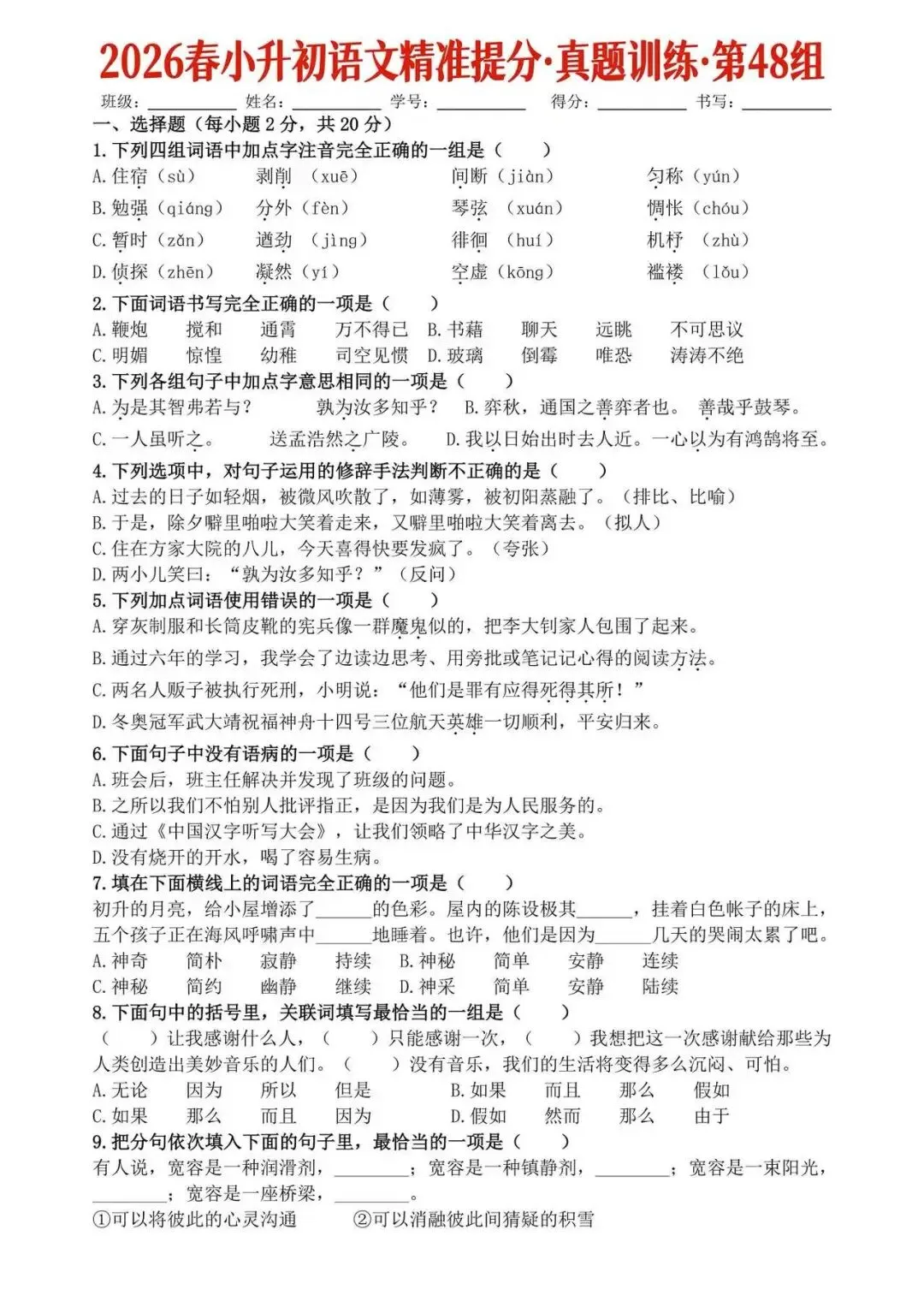 2026年新版《小升初语文提分·真题专项训练》完整版可下载打印 第2张
