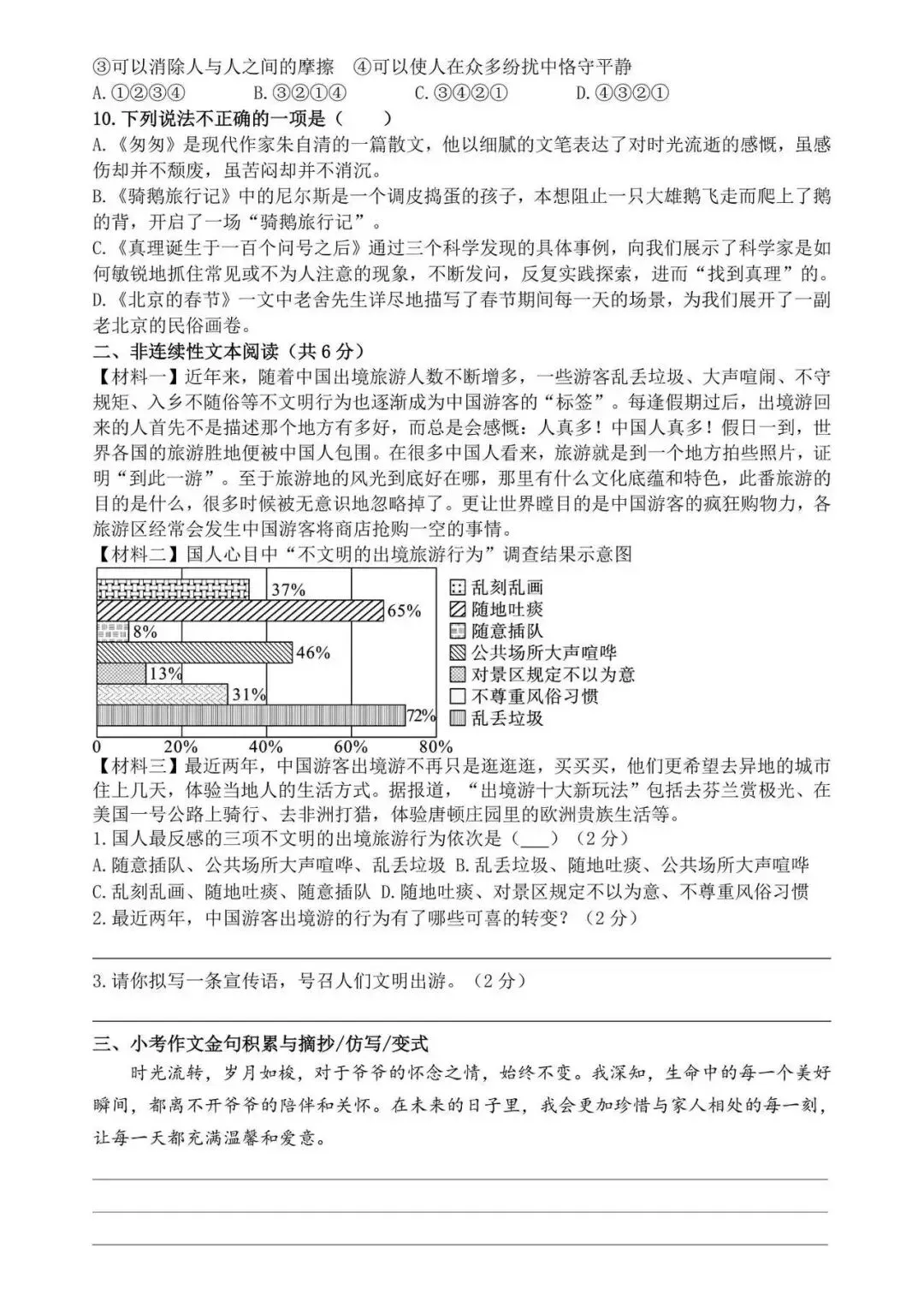 2026年新版《小升初语文提分·真题专项训练》完整版可下载打印 第3张