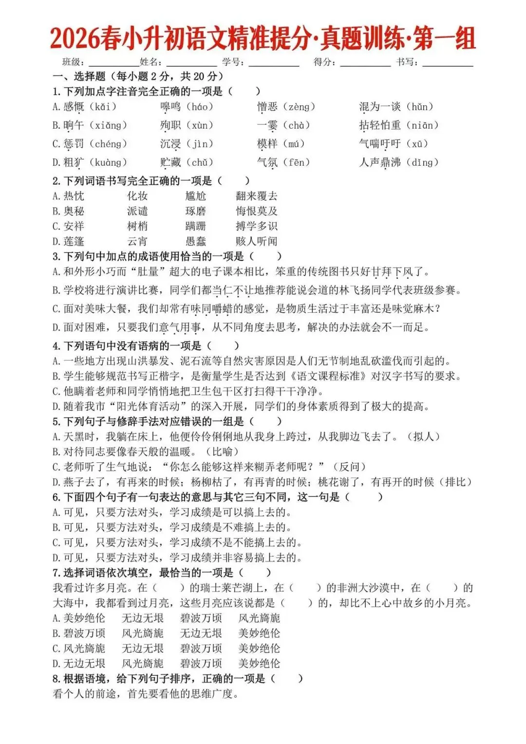 2026年新版《小升初语文提分·真题专项训练》完整版可下载打印 第4张
