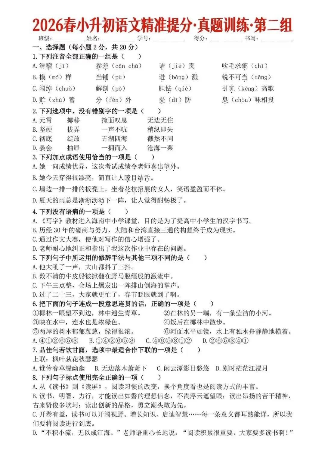 2026年新版《小升初语文提分·真题专项训练》完整版可下载打印 第6张