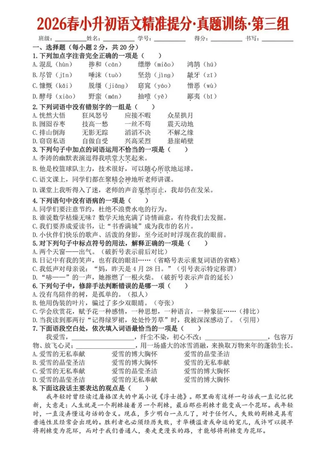 2026年新版《小升初语文提分·真题专项训练》完整版可下载打印 第8张