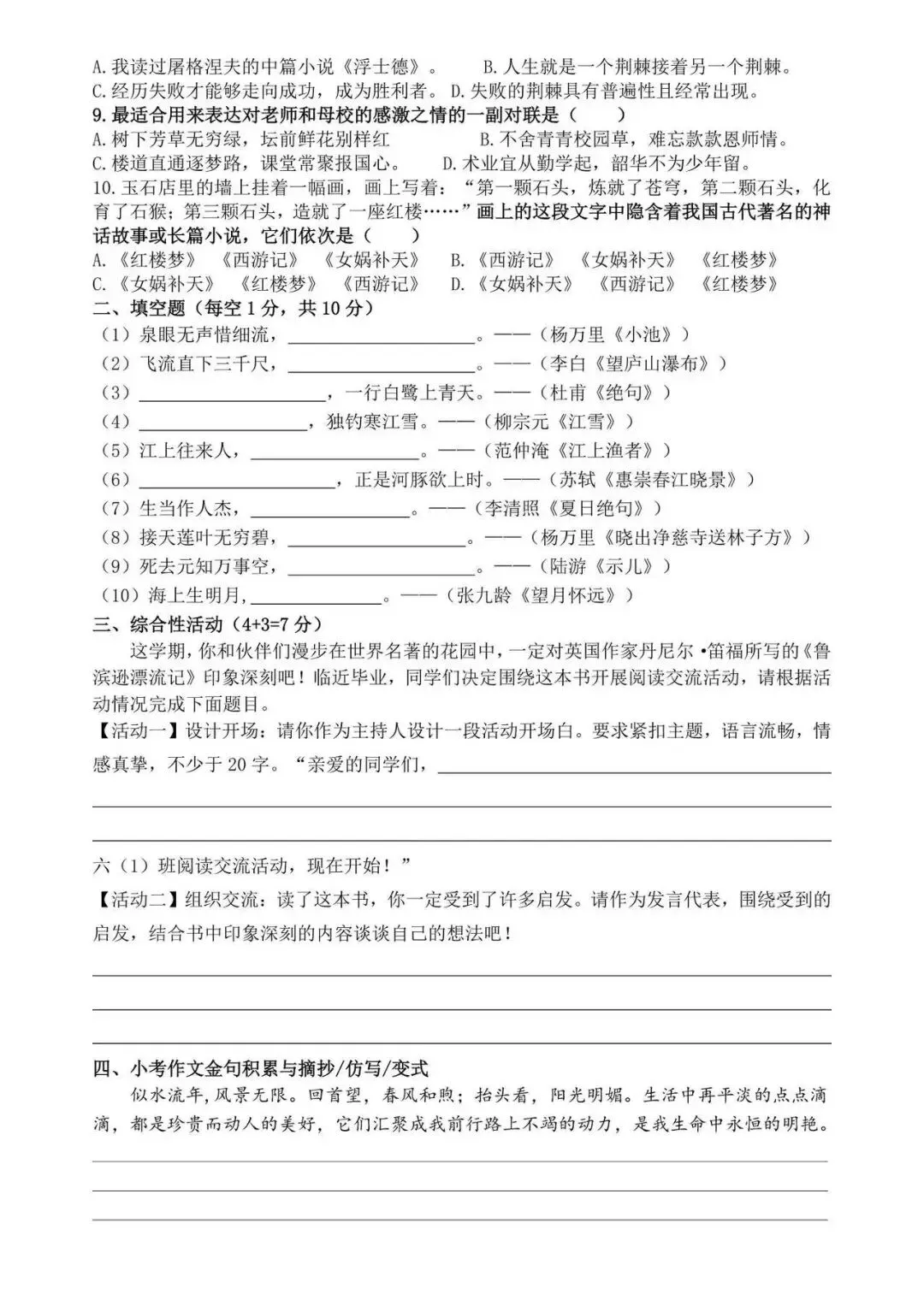 2026年新版《小升初语文提分·真题专项训练》完整版可下载打印 第9张