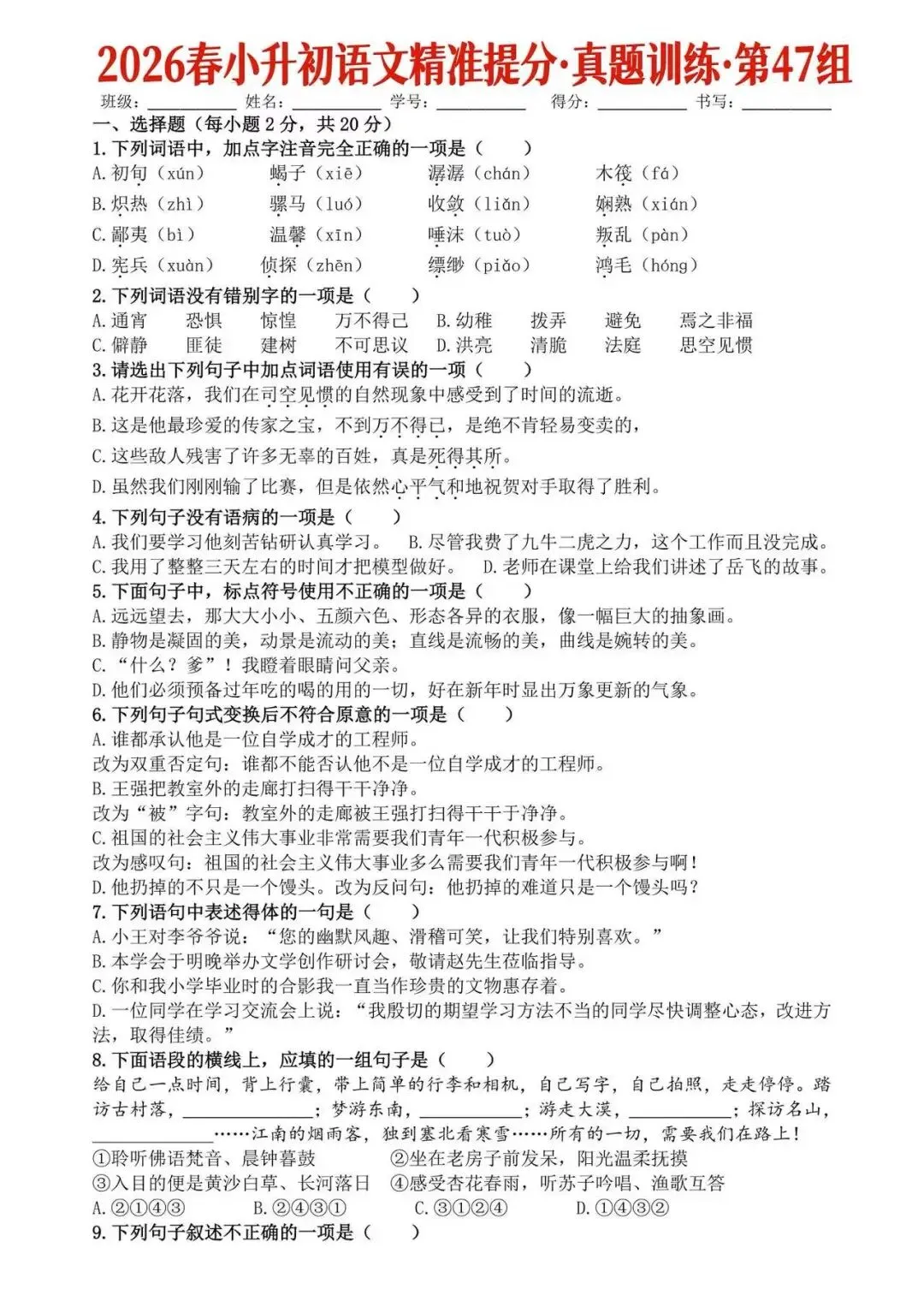 2026年新版《小升初语文提分·真题专项训练》完整版可下载打印 第10张