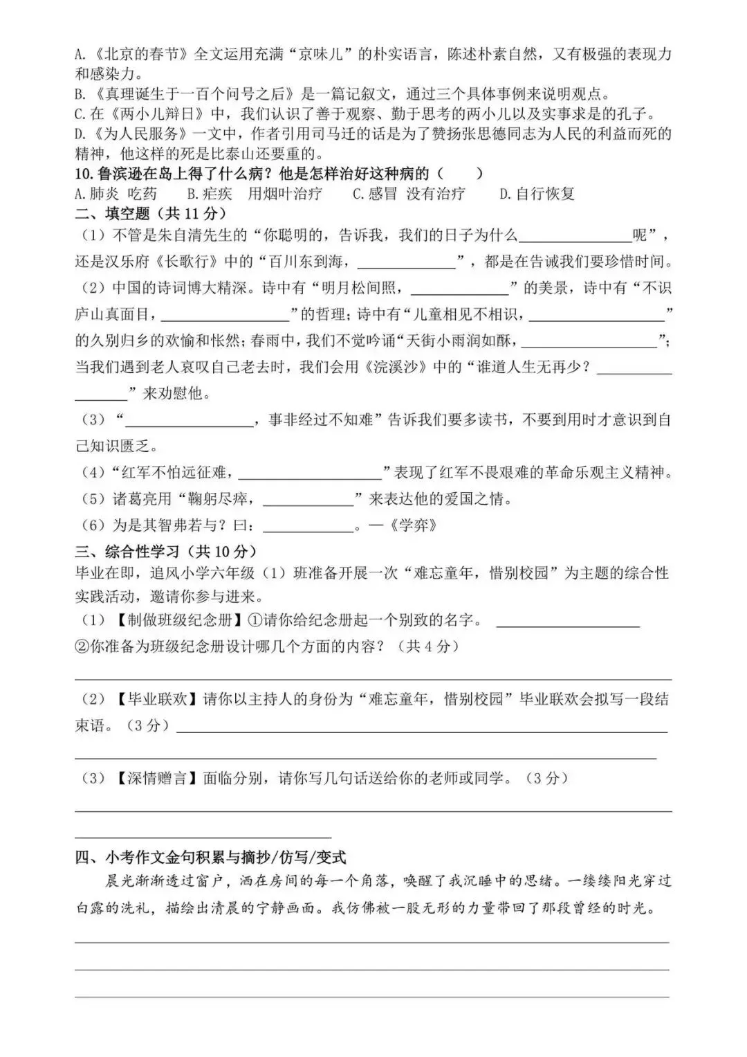 2026年新版《小升初语文提分·真题专项训练》完整版可下载打印 第11张