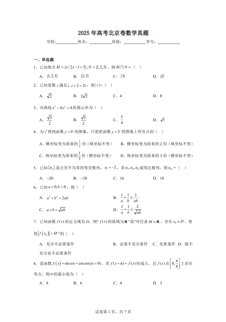 “救命!刚发现一份含金量极高的真题试卷以及必刷模拟卷,无限接近高考!不愧是赵礼显团队整理的,含解析(PDF版)” 第1张