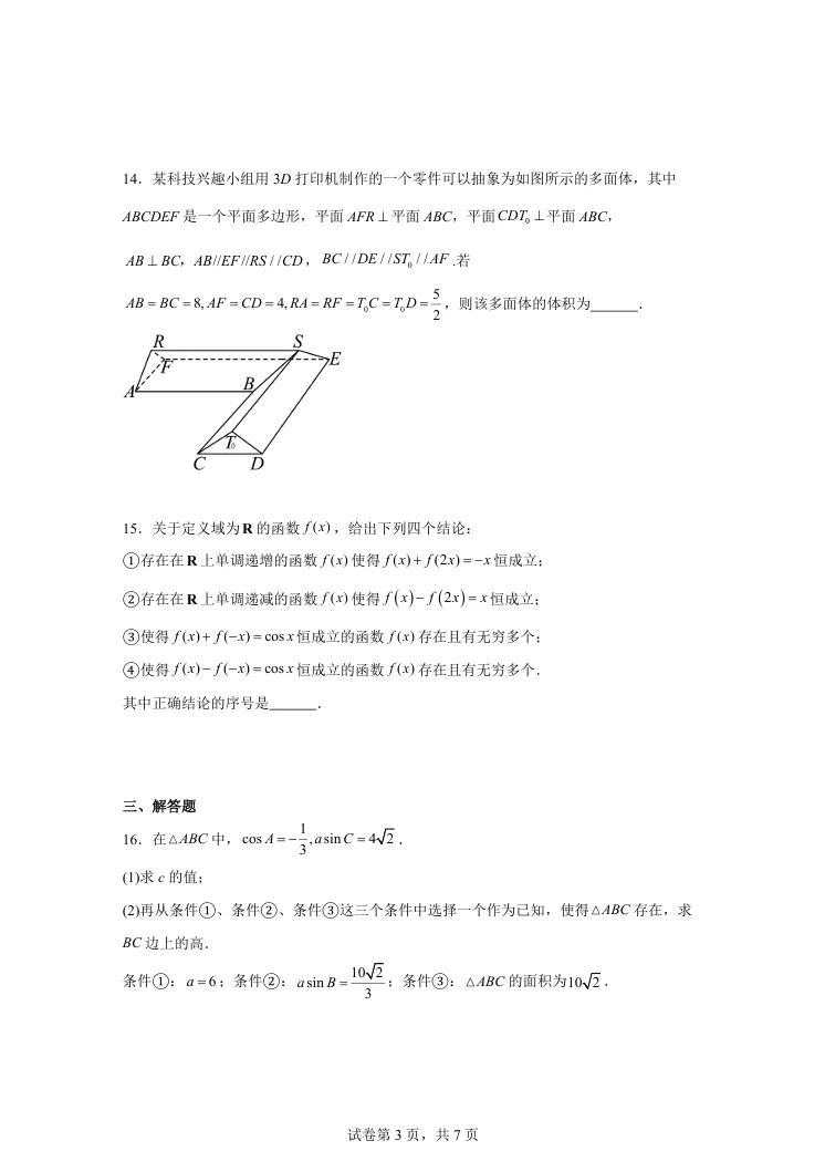 “救命!刚发现一份含金量极高的真题试卷以及必刷模拟卷,无限接近高考!不愧是赵礼显团队整理的,含解析(PDF版)” 第3张