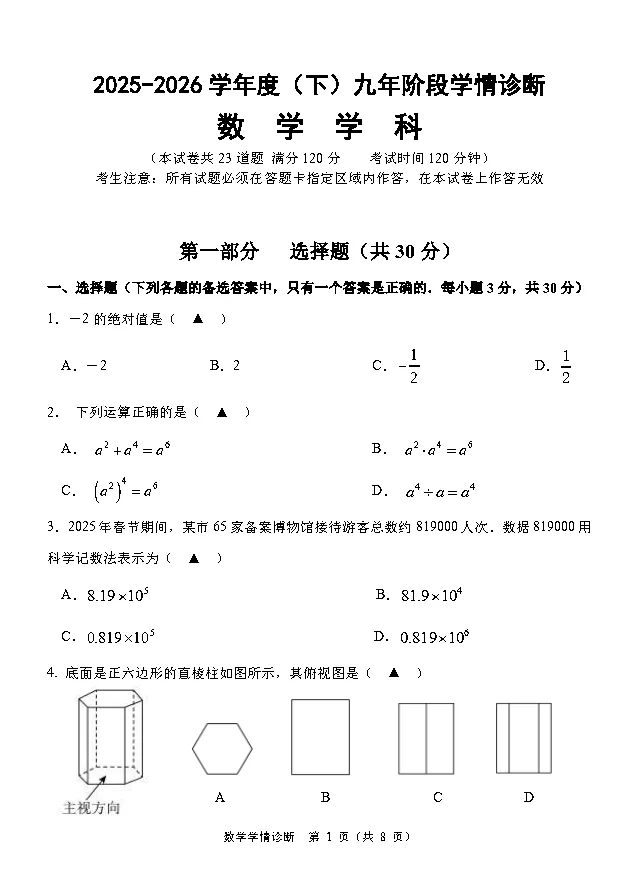 沈阳大东区九年级中考第一次模拟数学试卷+答案(20260421) 第2张