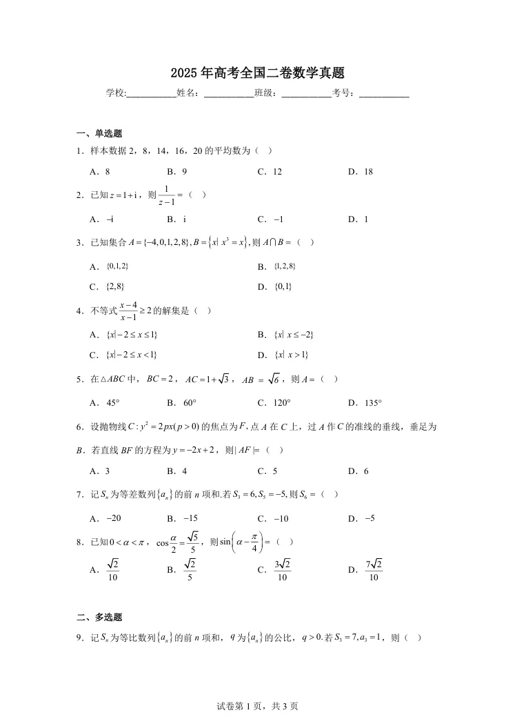 “救命!刚发现一份含金量极高的真题试卷以及必刷模拟卷,无限接近高考!不愧是赵礼显团队整理的,含解析(PDF版)” 第4张