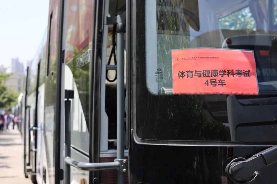 合肥体育中考开考!元丰汽车护航经开实验学校学子,奔赴青春考场! 第4张