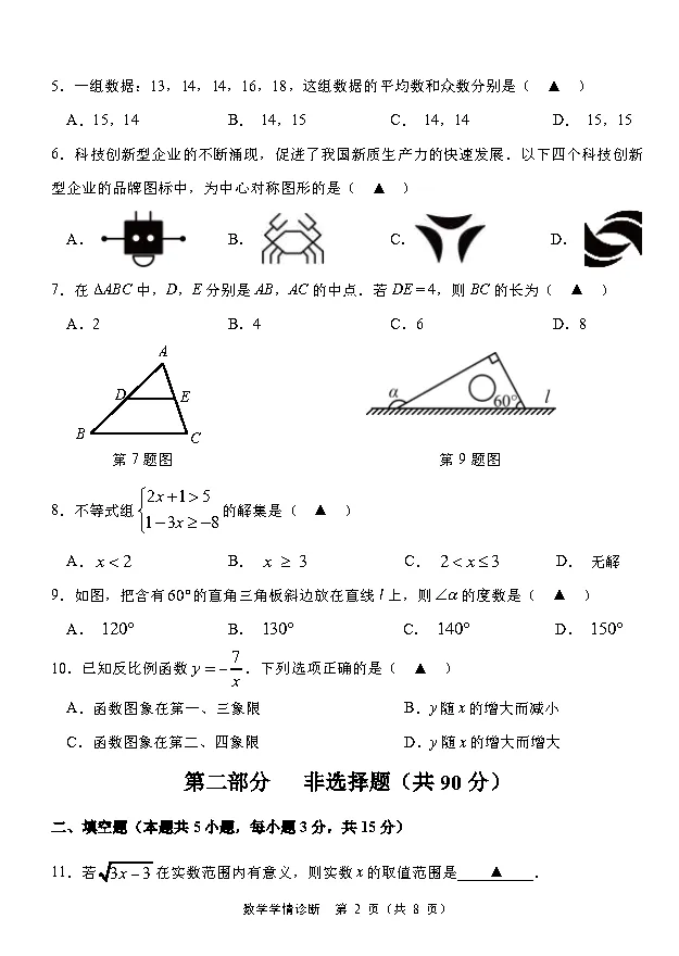 沈阳大东区九年级中考第一次模拟数学试卷+答案(20260421) 第3张