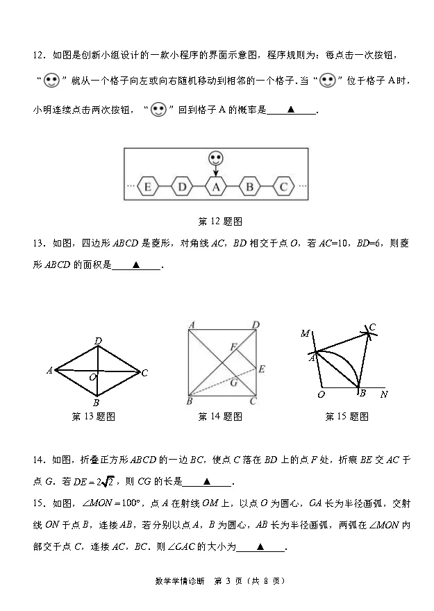 沈阳大东区九年级中考第一次模拟数学试卷+答案(20260421) 第4张