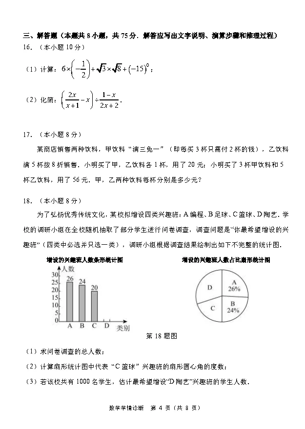 沈阳大东区九年级中考第一次模拟数学试卷+答案(20260421) 第5张