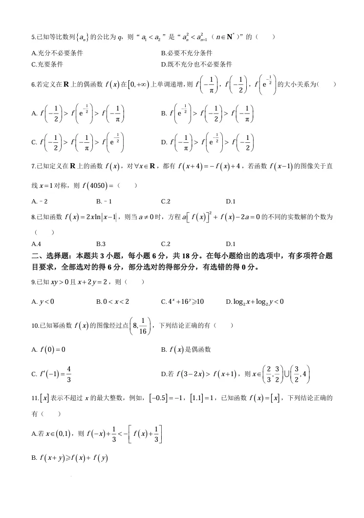 “救命!刚发现一份含金量极高的真题试卷以及必刷模拟卷,无限接近高考!不愧是赵礼显团队整理的,含解析(PDF版)” 第9张