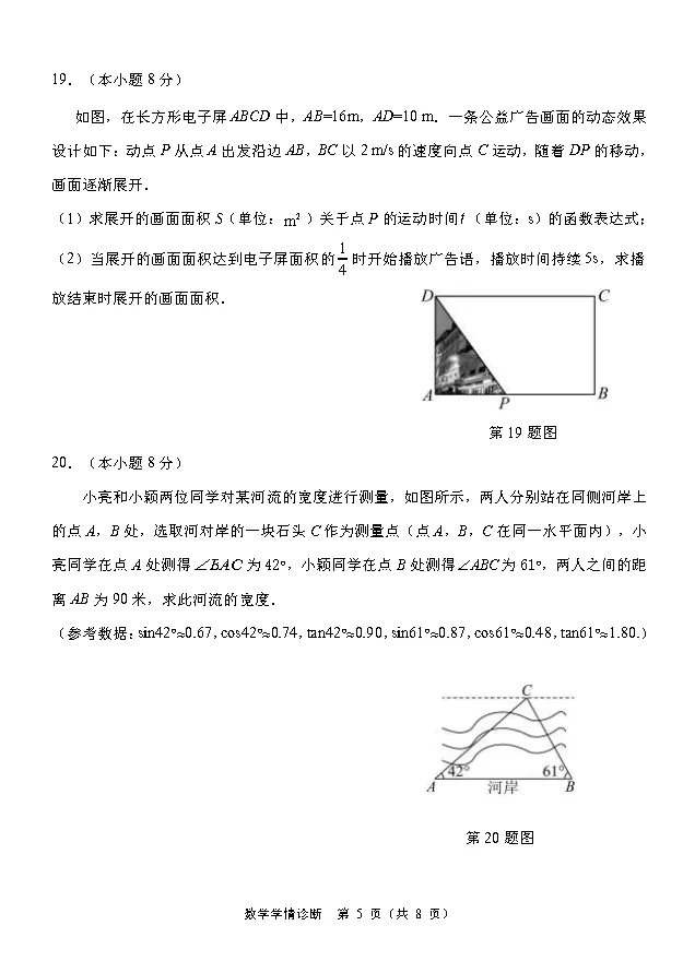 沈阳大东区九年级中考第一次模拟数学试卷+答案(20260421) 第6张