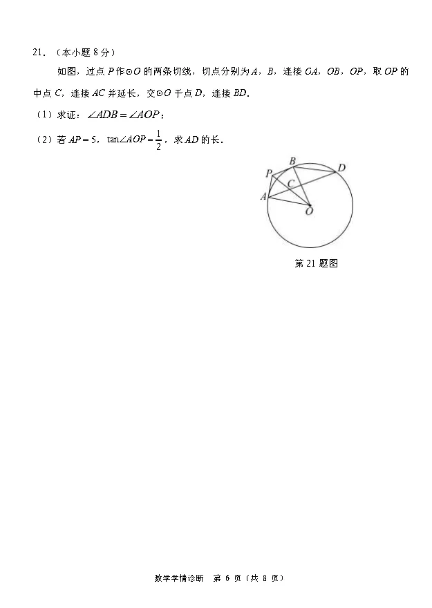 沈阳大东区九年级中考第一次模拟数学试卷+答案(20260421) 第7张