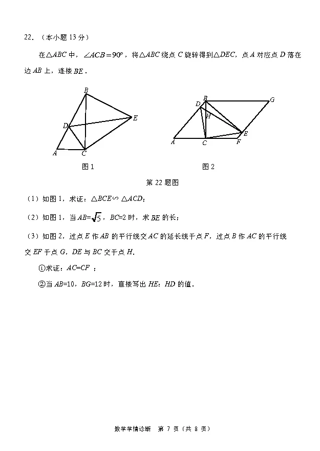 沈阳大东区九年级中考第一次模拟数学试卷+答案(20260421) 第8张