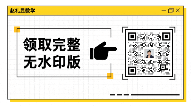 “救命!刚发现一份含金量极高的真题试卷以及必刷模拟卷,无限接近高考!不愧是赵礼显团队整理的,含解析(PDF版)” 第10张