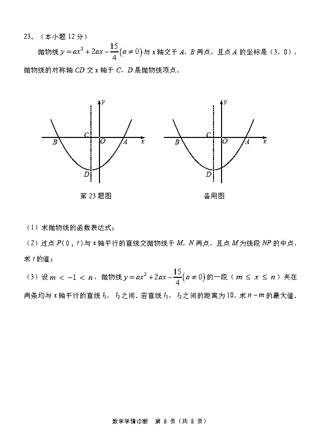 沈阳大东区九年级中考第一次模拟数学试卷+答案(20260421) 第9张