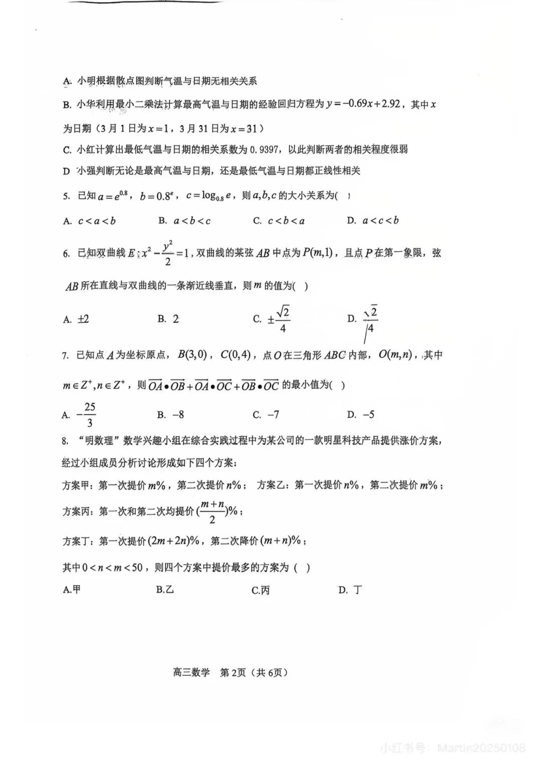 2026年河东区高三数学二模试卷及答案 第2张